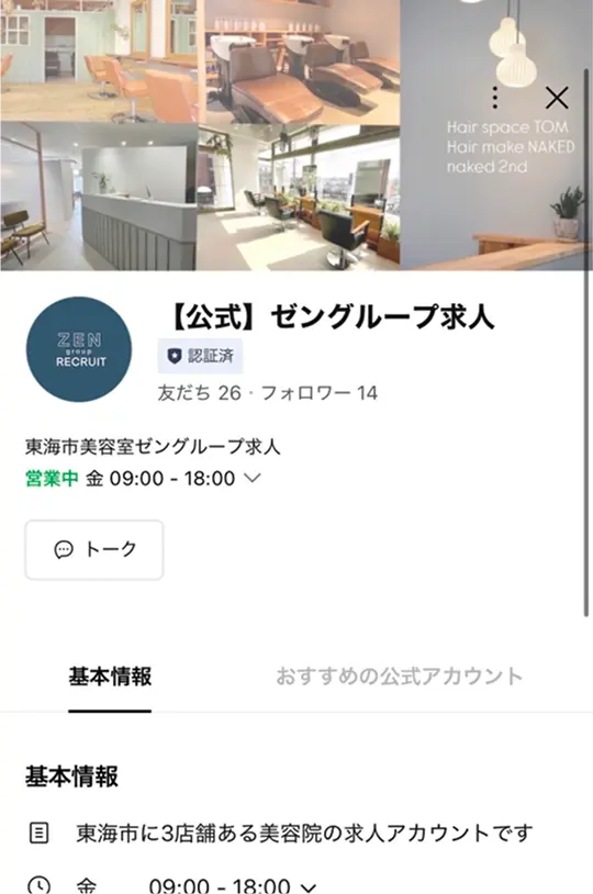LINEアカウントの画像